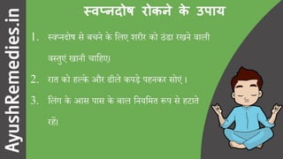 स्वप्नदोष रोकने के योगासन और उपाय (9 सरल उपाय)