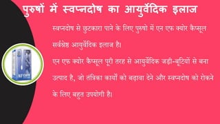 स्वप्नदोष को कैसे दूर करें, घरेलू इलाज और उपाय