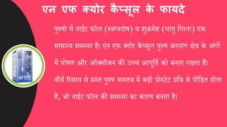 स्वप्नदोष को कैसे दूर करें, घरेलू इलाज और उपाय