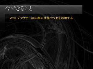 Swapskills Print Css