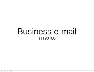 Business e-mail
                     s1190106




2012年7月18日水曜日
 