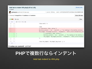 PHPで複数行ならインデント
Add tab indent to 404.php
 