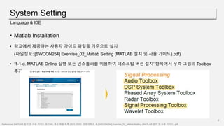 [SWCON211] LectureCode_13_Matlab Practice.pptx