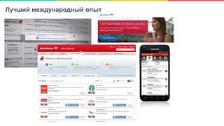 7Лучший международный опыт
 