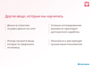 SweetMeet. Как мы пробовали сделать прибыльное мобильное digital-приложение (Александр Фролов, Фотострана)