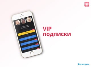SweetMeet. Как мы пробовали сделать прибыльное мобильное digital-приложение (Александр Фролов, Фотострана)