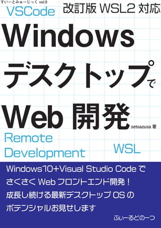 「WindowsデスクトップでWeb開発 改訂版」サンプル