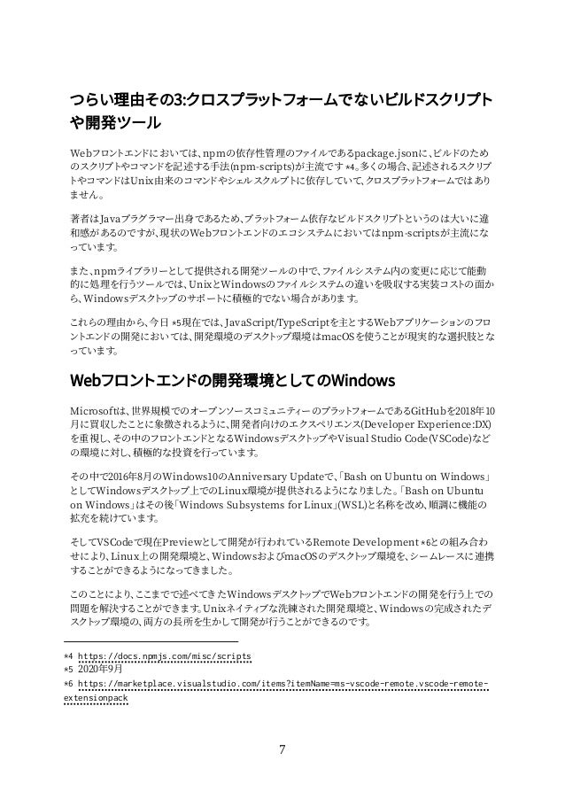 Windowsデスクトップでweb開発 改訂版 サンプル