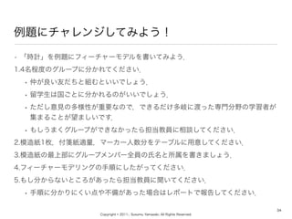 Copyright ? 2011-, Susumu Yamazaki, All Rights Reserved.
}˥󥸤Ƥߤ褦
34
? rӋ}˥ե``ǥƤߤ褦
1.4̶ȤΥ`פ˷֤Ƥ
? ٤ѤȽMȤǤ礦
? ѧϹȤ˷֤ΤǤ礦
? ҊζԤҪʤΤǣǤ᪤˶ɤäTҰѧߤ
ޤ뤳ȤޤǤ
? ⤷ޤ`פǤʤä鵣̆TՄƤ
2.ģ켈1ö{mީ``֤Ʃ`֥⤷Ƥ
3.ģ켈ϲ˥`ץЩ`ȫTޤ礦
4.ե``ǥ󥰤혤ˤäƤ
5.⤷֤ʤȤä鵣̆TƤ
? 혤˷֤ˤ䲻䤬äϤϥݩ`Ȥǈ椷Ƥ
 