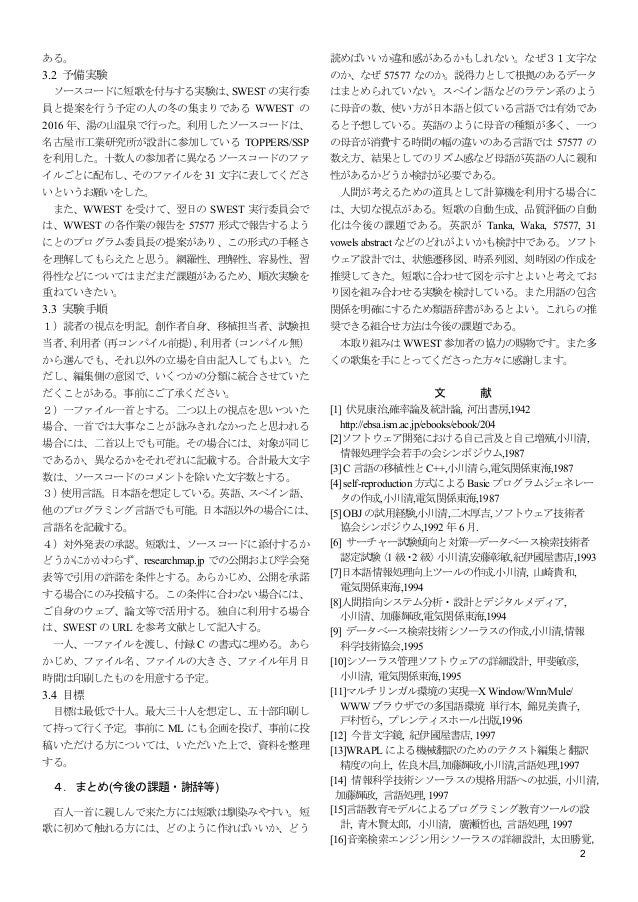 Toppers Ssp歌会 第二回 Swest 31文字抄録またの名は短歌 和歌