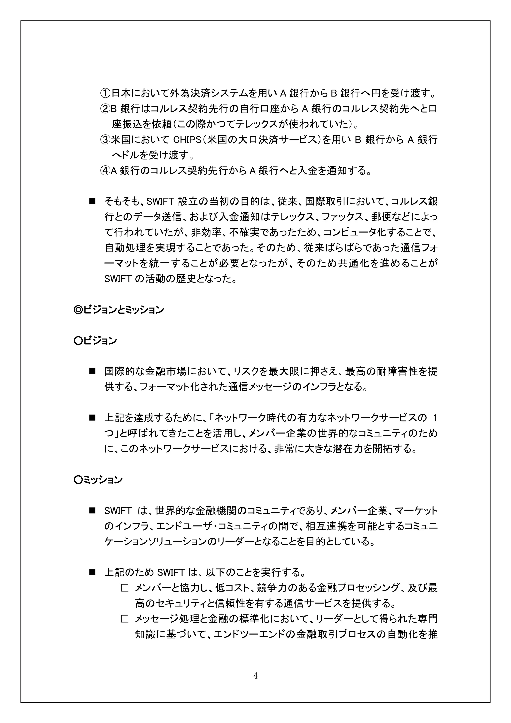 国際金融決済システムSWIFTとは(短縮版) | PDF