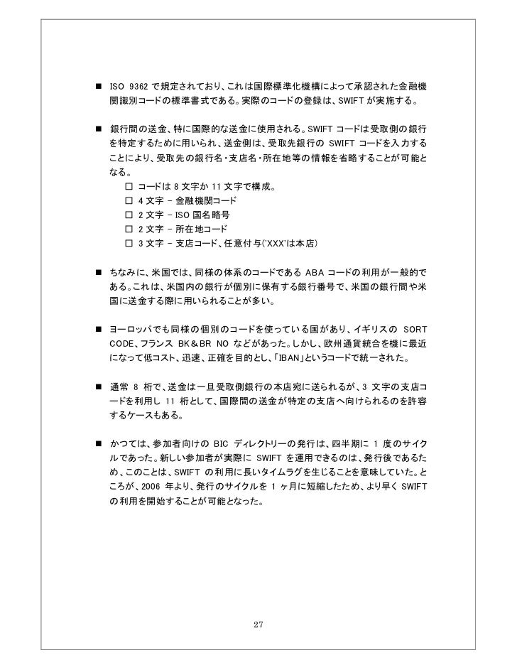 国際金融決済システムswiftとは 完全版