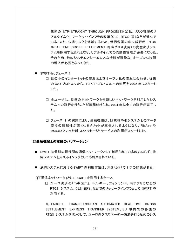 国際金融決済システムswiftとは 完全版 国際金融決済システムswiftとは 完全版