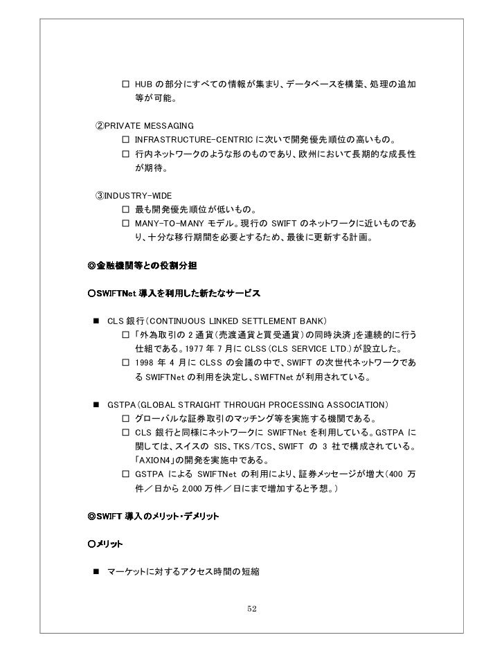国際金融決済システムswiftとは 完全版 国際金融決済システムswiftとは 完全版