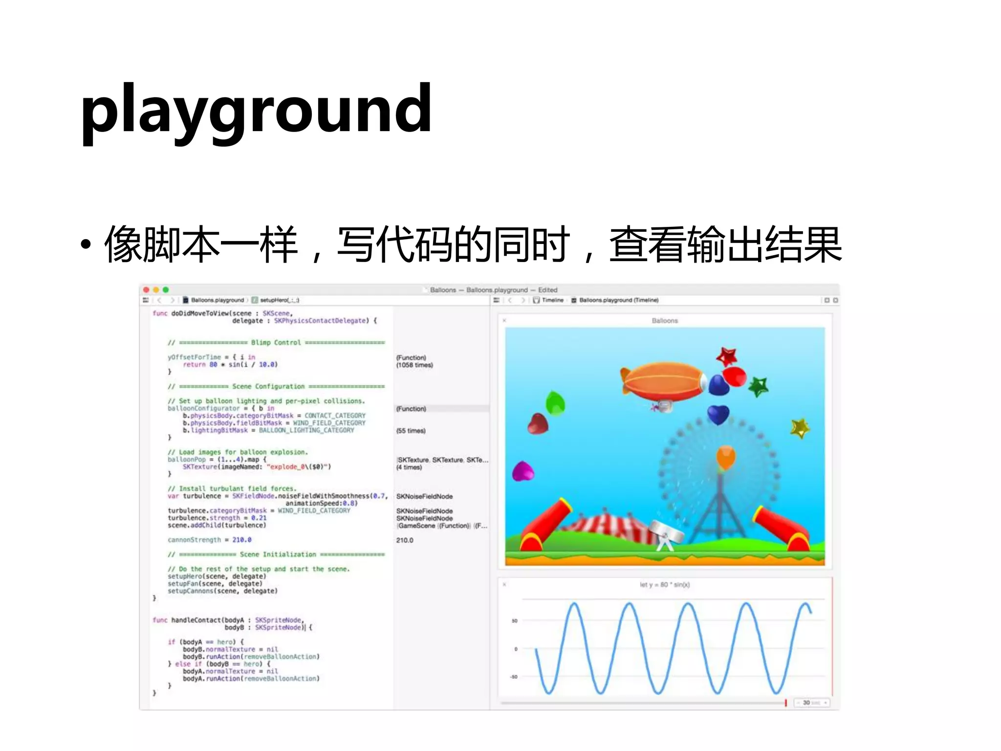 playground
• 像脚本一样，写代码的同时，查看输出结果
 