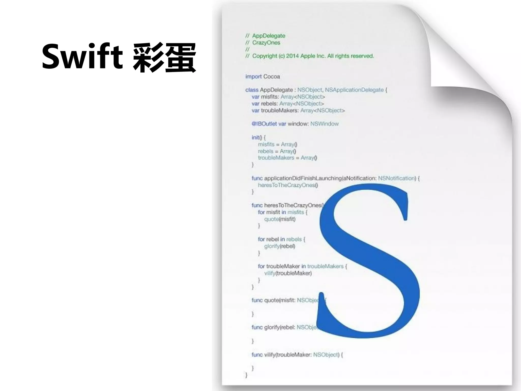 Swift 彩蛋
 