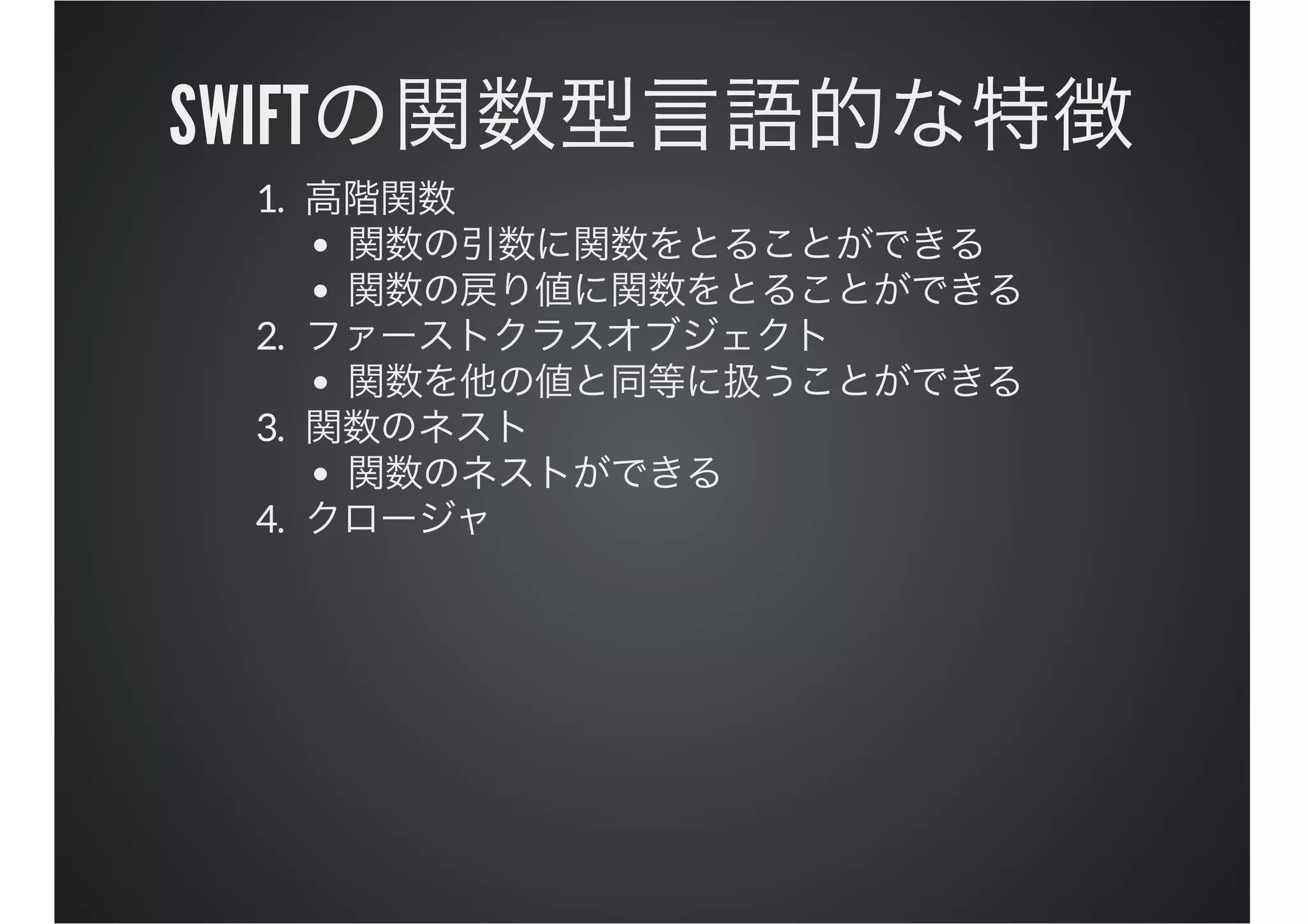 SWIFT
1.
2.
3.
4.
 