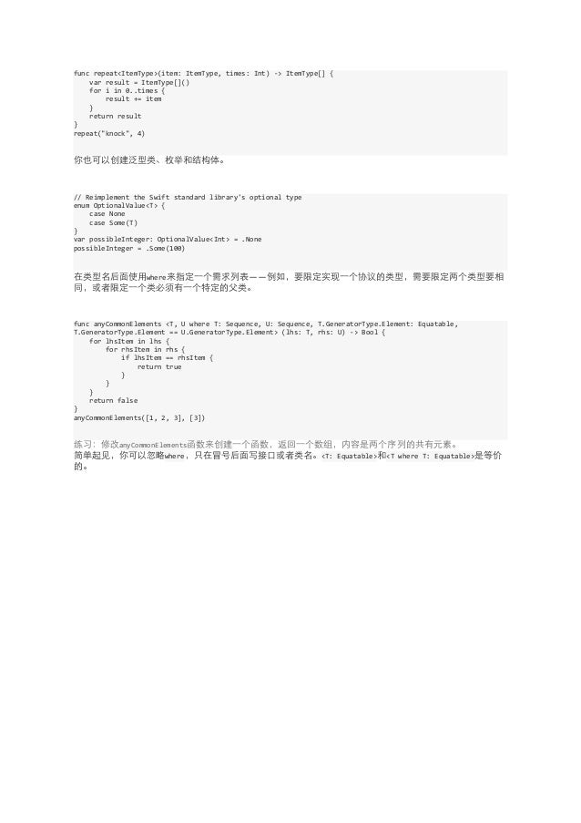 Swift编程语言入门教程中文版
