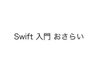 Swift T 餤
 