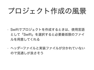 ץɤη羰
? SwiftǥץȤɤȤϡʹZ
ȤơSwiftxkȱҪޤΥե
⤷Ƥ
? إå`եȌgװե뤬֤Ƥʤ
ΤҊͨ
 