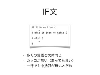 IF
if item == true {

} else if item == false {

} else {

}
? यZȴͬ
? åoäƤ
? һФǤoȤ
 