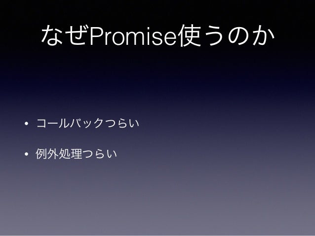 promise in swift by promisekit swift勉強会 2015 05 25