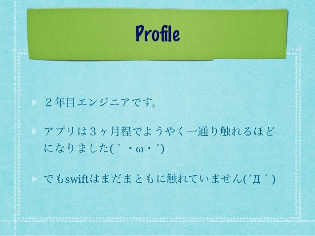 ほんわかswift勉強資料