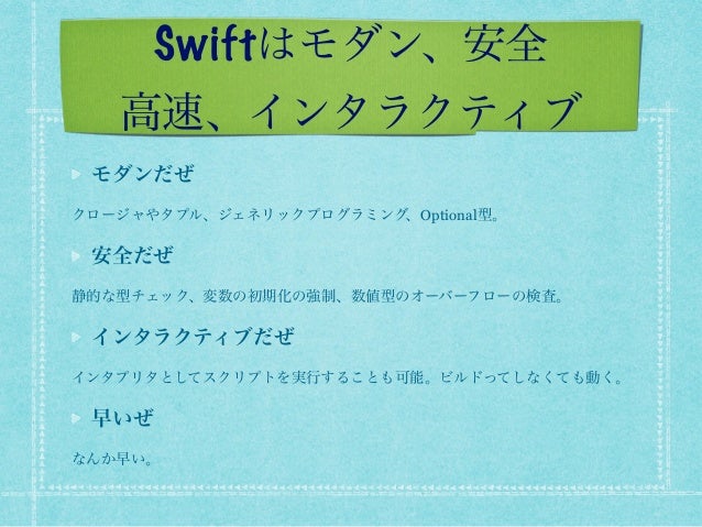 ほんわかswift勉強資料