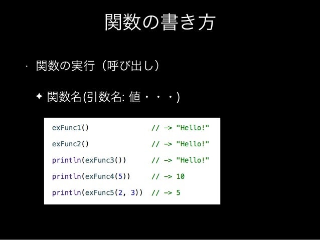 Swift入門