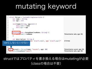 mutating keyword
structではプロパティを書き換える場合はmutatingが必要
（classの場合は不要）
varにしないといけない
 