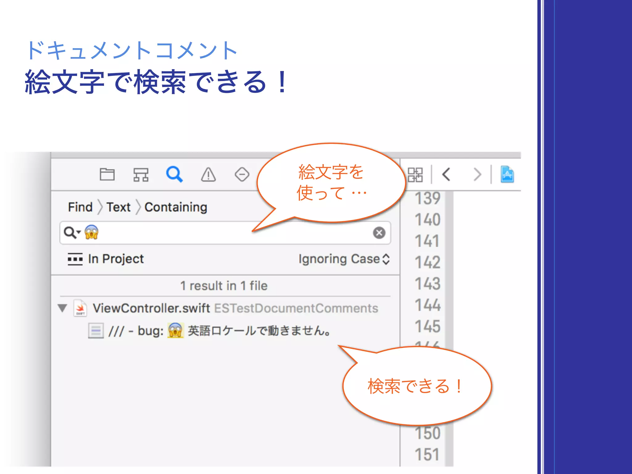 絵文字で検索できる！
ドキュメントコメント
検索できる！
絵文字を 
使って …
 