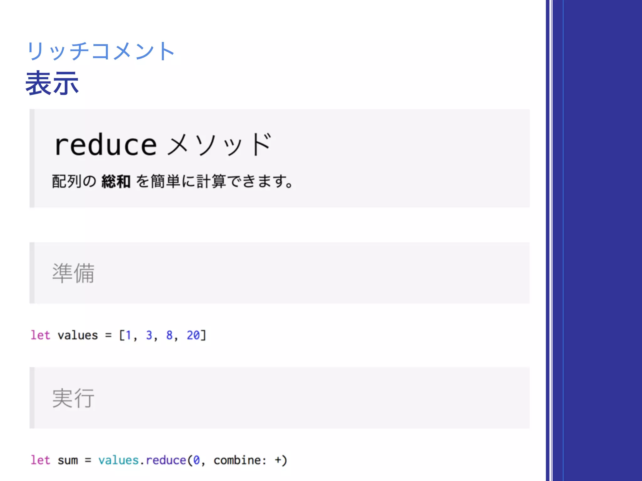 表示
リッチコメント
 