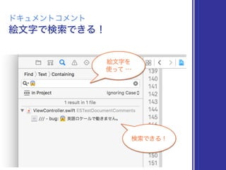 絵文字で検索できる！
ドキュメントコメント
検索できる！
絵文字を 
使って …
 