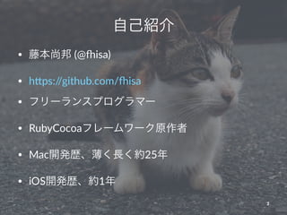 ԼB
? ٱа (@%isa)
? h+ps://github.com/%isa
? ե`󥹥ץީ`
? RubyCocoaե``ԭ
? Mac_ksLs25
? iOS_kss1
2
 