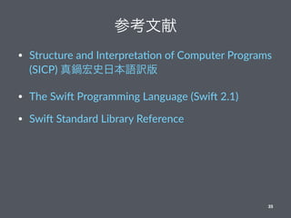 ο
? Structure and Interpreta.on of Computer Programs
(SICP) 偺ʷձZU
? The Swi< Programming Language (Swi< 2.1)
? Swi< Standard Library Reference
35
 
