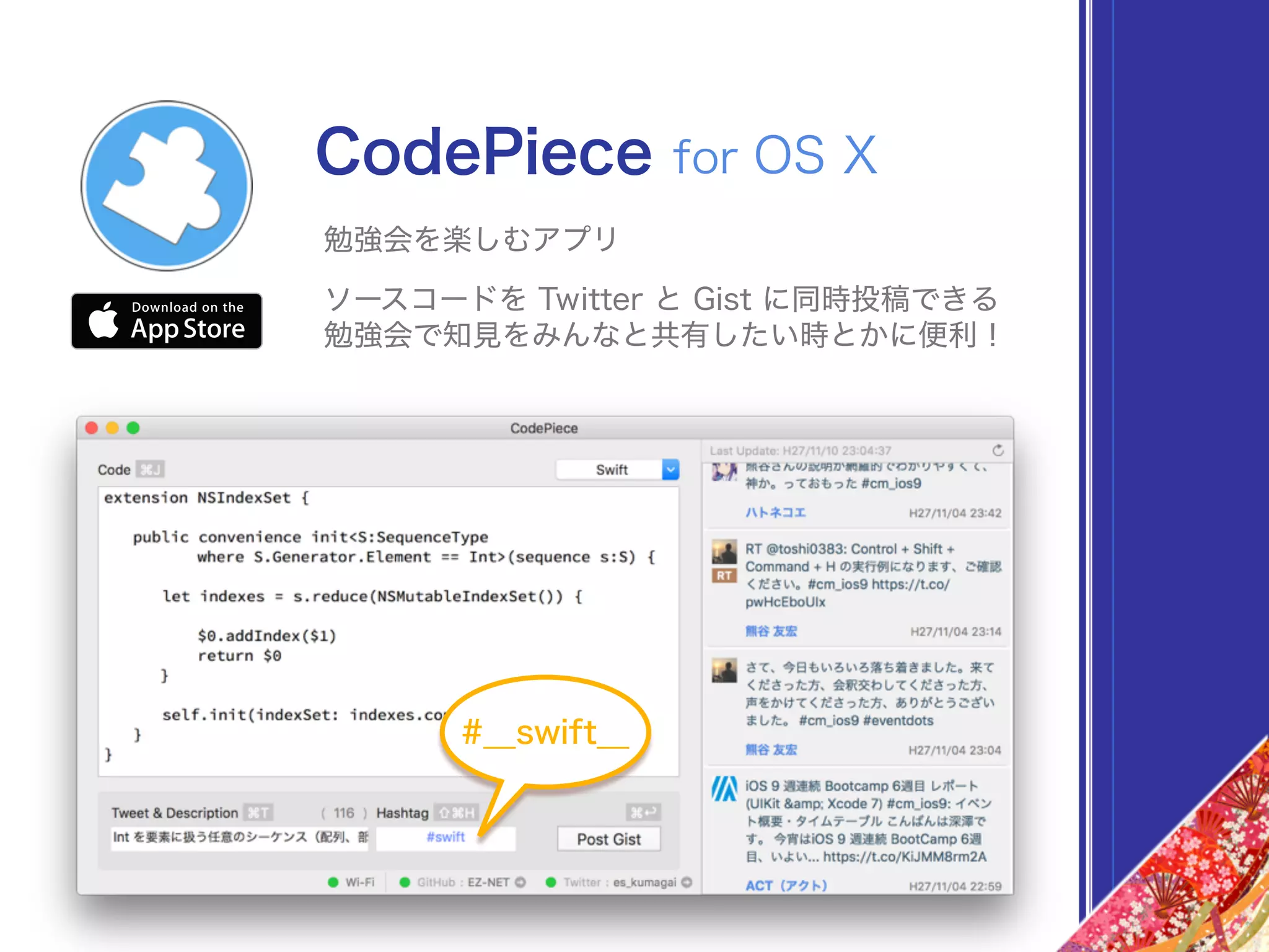CodePiece for OS X
勉強会を楽しむアプリ
ソースコードを Twitter と Gist に同時投稿できる 
勉強会で知見をみんなと共有したい時とかに便利！
できること
#__swift__
 