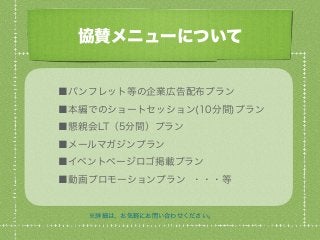 Swiftビギナーズ倶楽部 企業スポンサーと協賛の募集について #swiftbg