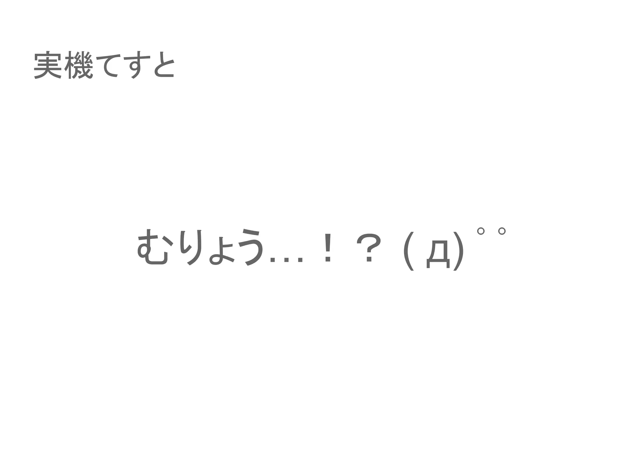 実機てすと
むりょう…！？ ( д) ﾟ ﾟ
 