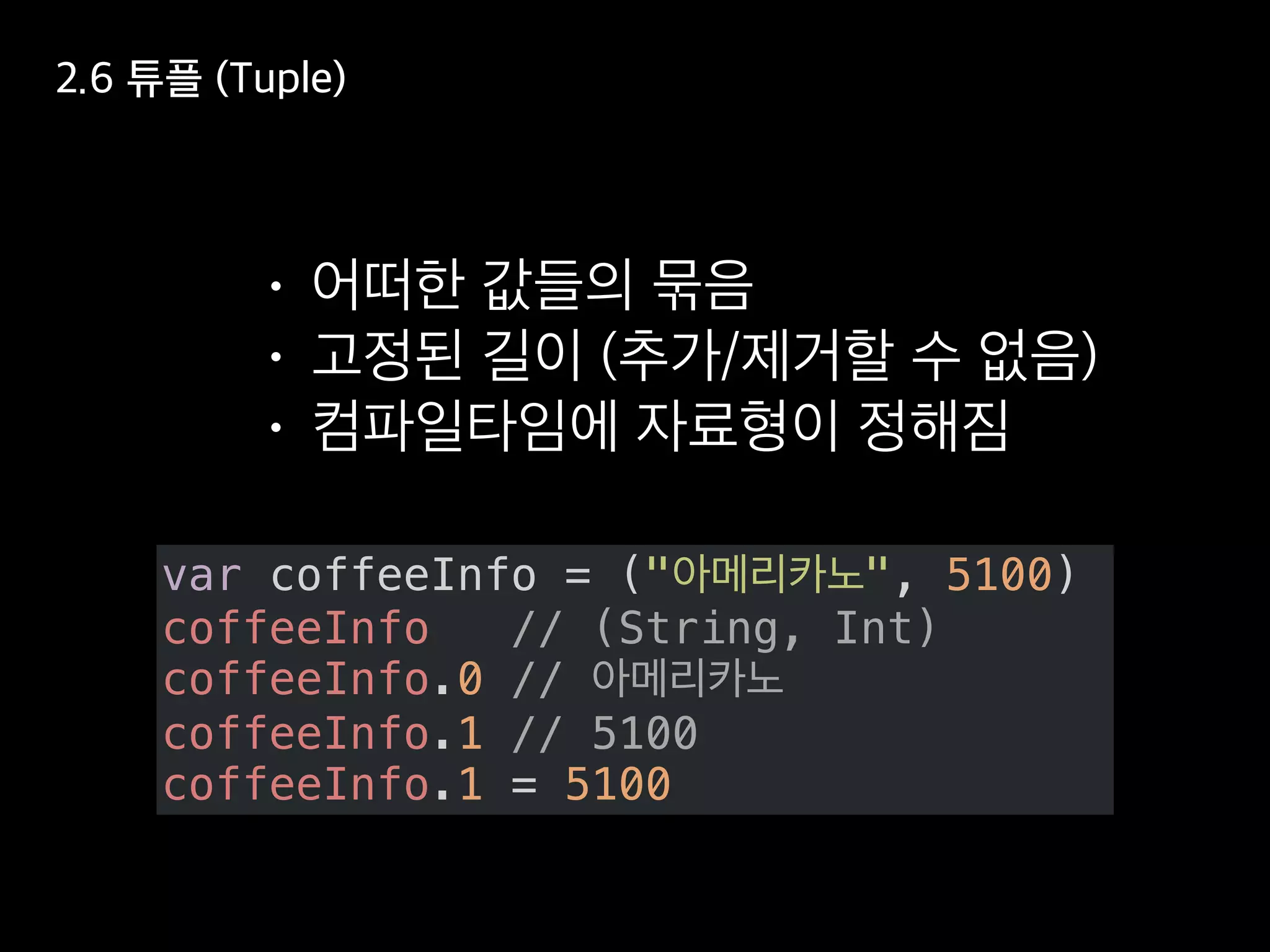 var coffeeInfo = (" ", 5100)
coffeeInfo // (String, Int)
coffeeInfo.0 //
coffeeInfo.1 // 5100
coffeeInfo.1 = 5100
 