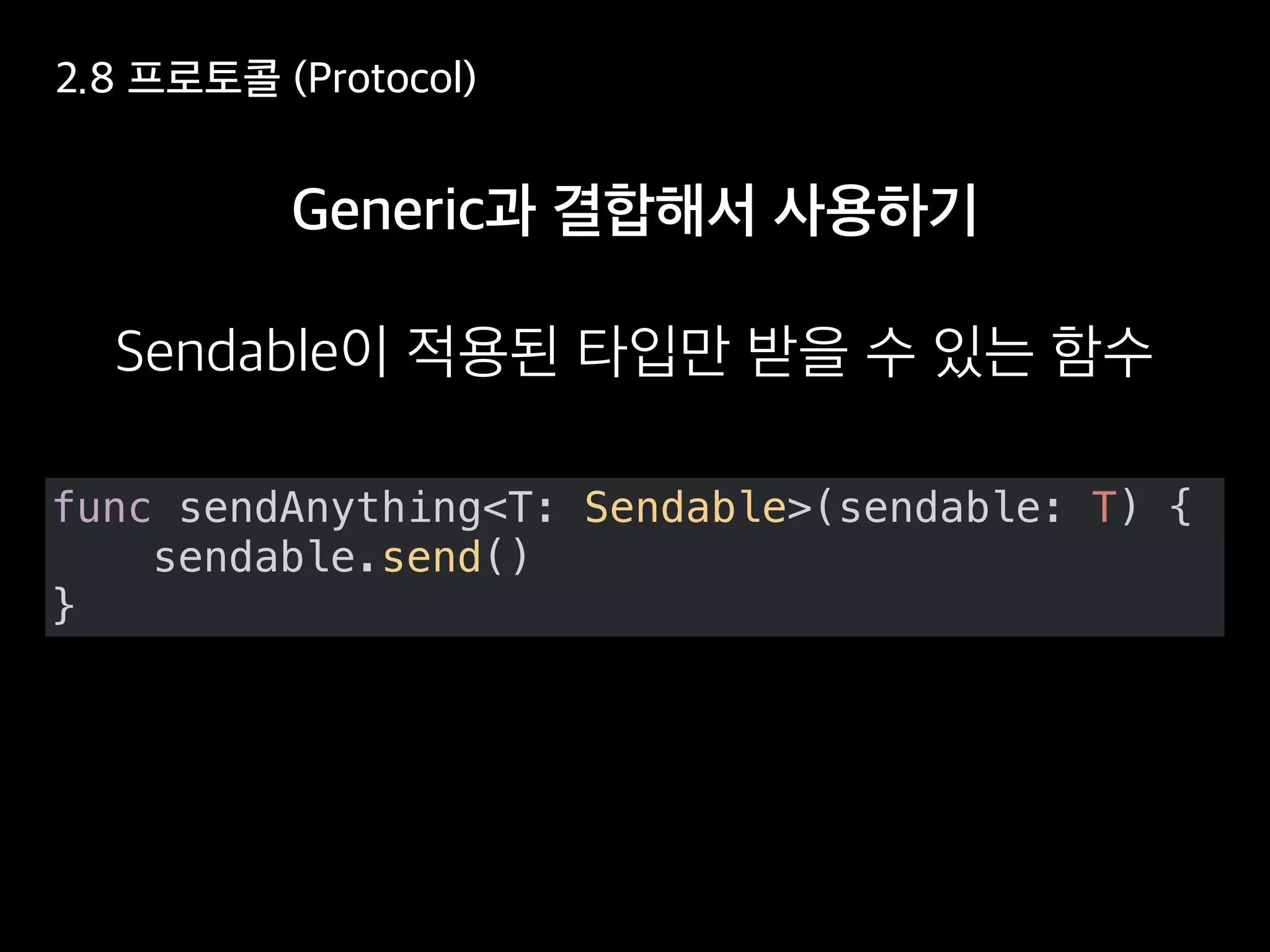 func sendAnything<T: Sendable>(sendable: T) {
sendable.send()
}
 