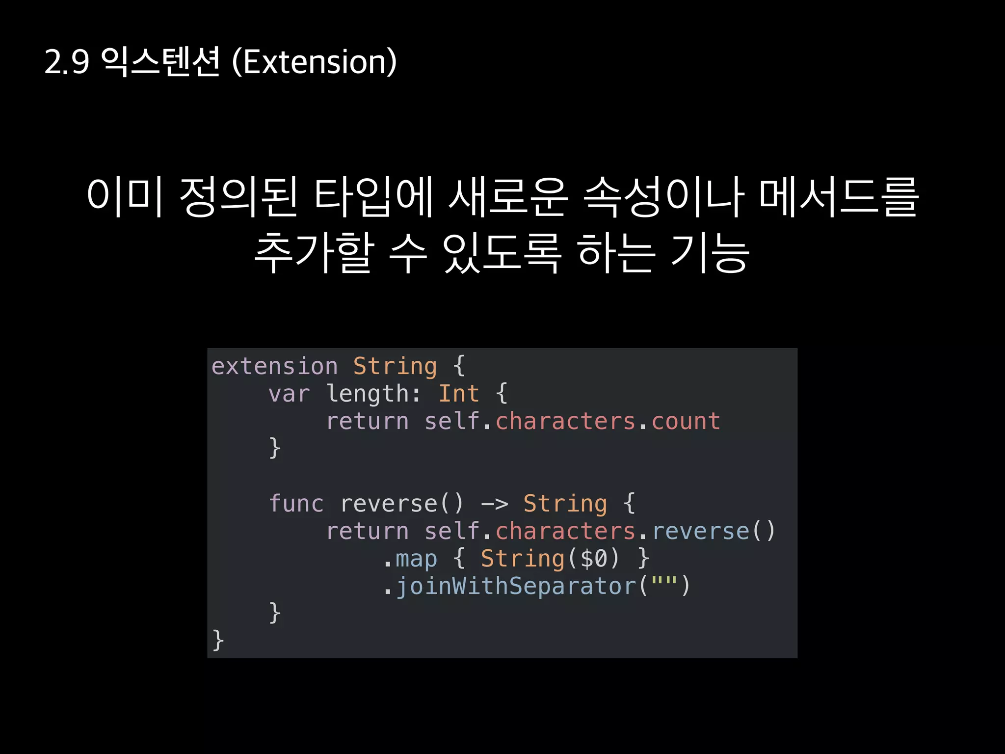 extension String {
var length: Int {
return self.characters.count
}
func reverse() -> String {
return self.characters.reverse()
.map { String($0) }
.joinWithSeparator("")
}
}
 