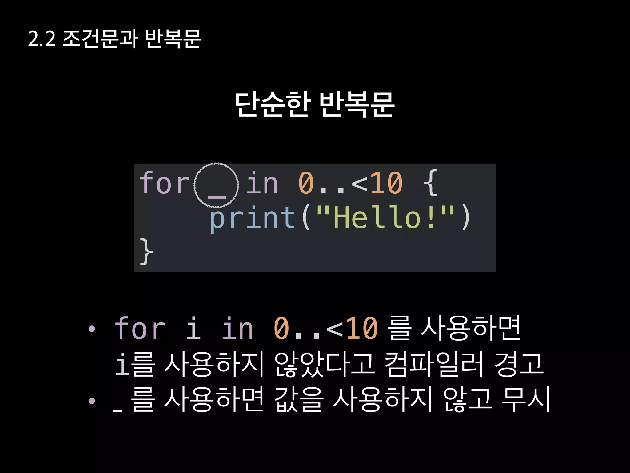 for _ in 0..<10 {
print("Hello!")
}
• for i in 0..<10  
i
•
 