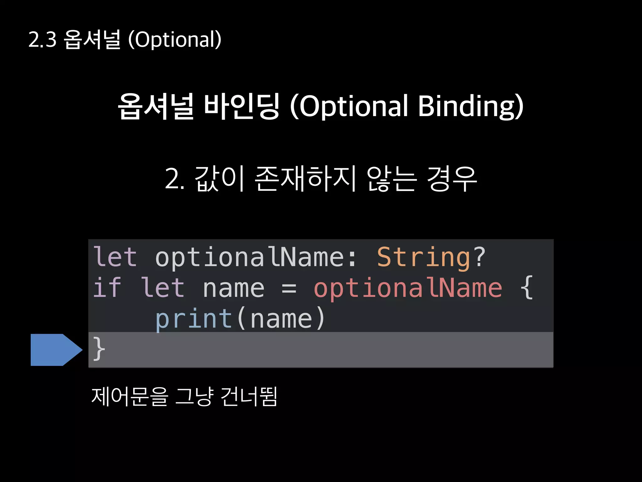 let optionalName: String?
if let name = optionalName {
print(name)
}
 