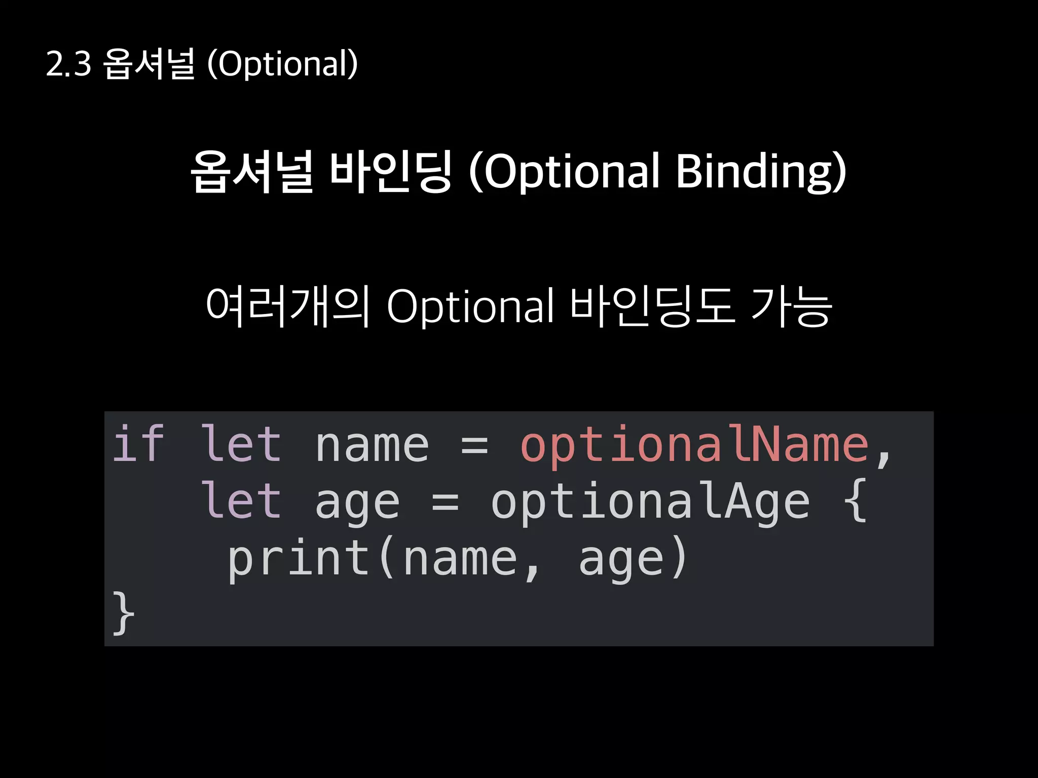 if let name = optionalName,
let age = optionalAge {
print(name, age)
}
 