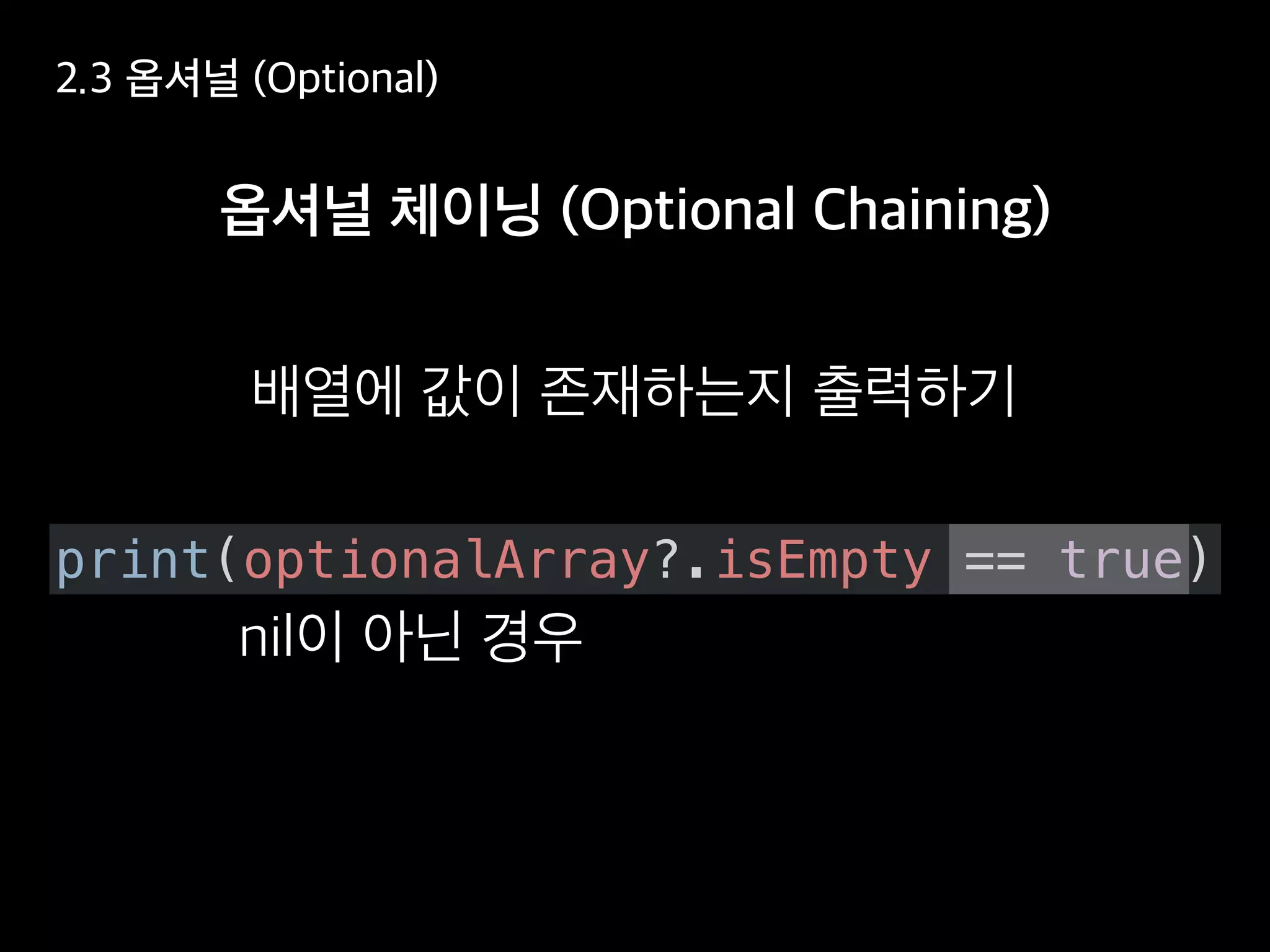 print(optionalArray?.isEmpty == true)
 