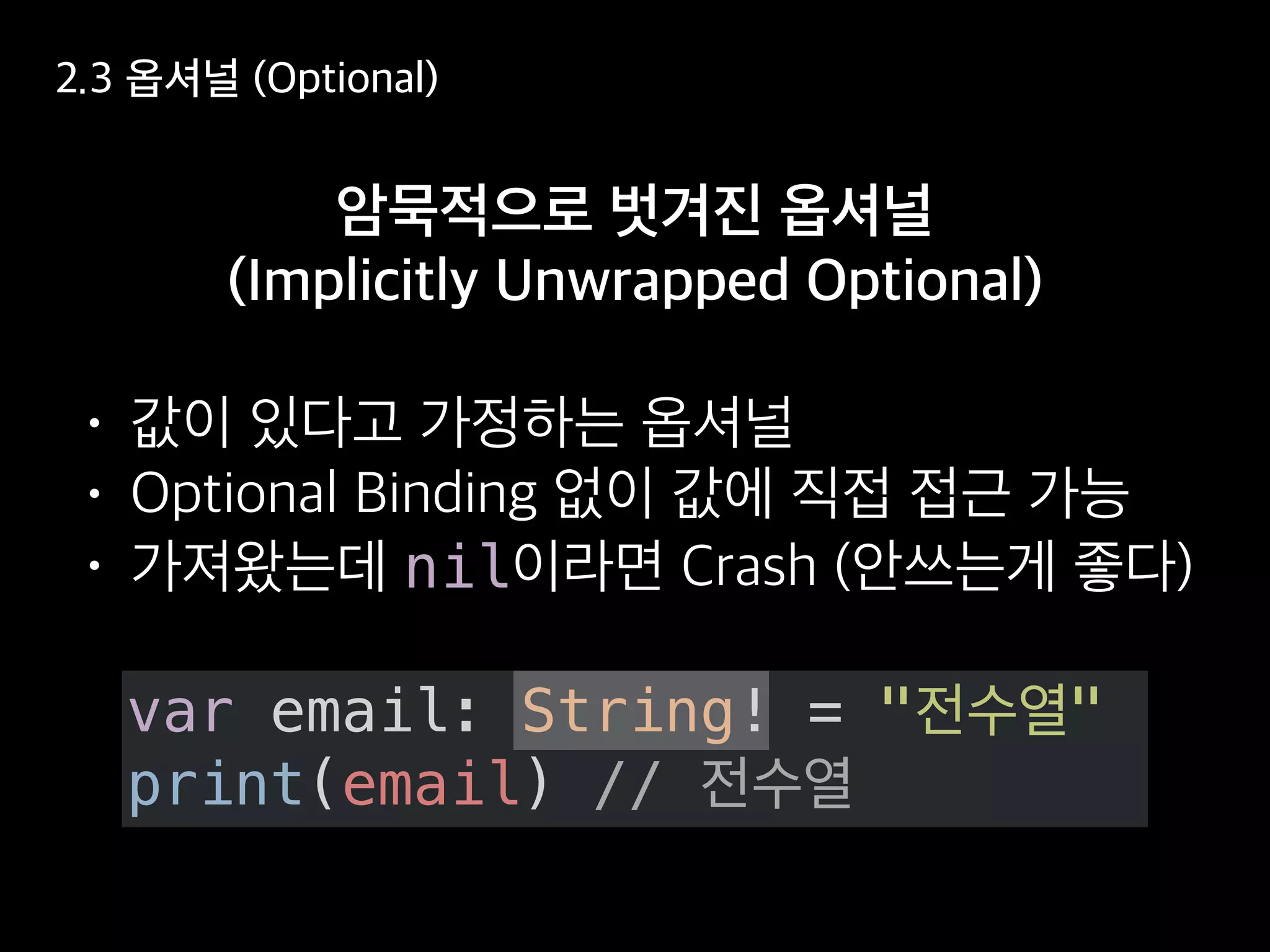 var email: String! = " "
print(email) //
nil
 