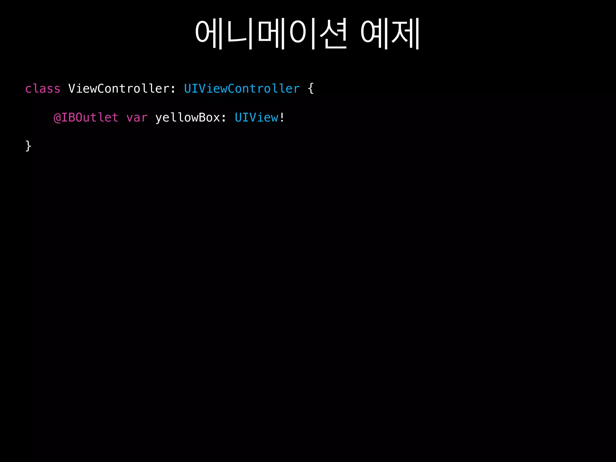 class ViewController: UIViewController {
@IBOutlet var yellowBox: UIView!
}
 