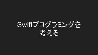 Swiftץߥ󥰤

 
