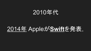 2010
2014 AppleSwiftk?
 