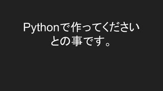 PythonäƤ
Ȥ¤Ǥ
 